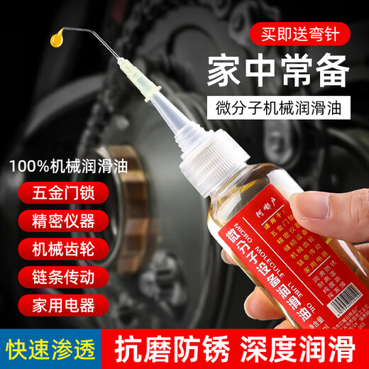 Bohuida household micromolecule lubricant door window track bicycle lock core bearing chain anti-rust sewing machinery lubricant