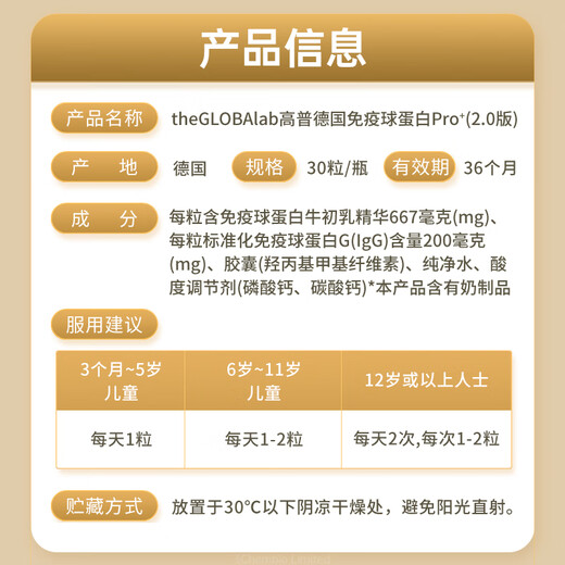 The GLOBALab German Gaopu immunoglobulin capsule improves immunity and enhances resistance. Bovine colostrum gamma globulin peptide, the new Pro2.0 version, double upgrade in content and concentration, strong immune formula