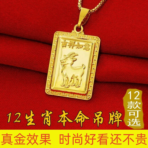 Yingtang Lao Phoenix 999 Hong Kong Sand Gold Zodiac Pendant Imitation 24K Gold Women's Zodiac Year Tag Necklace Long-lasting Zodiac Sheep Pendant Plus Necklace Lao Fengxiang Quality