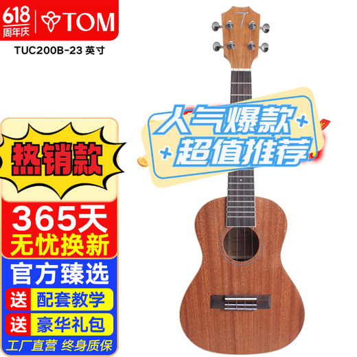 Tom Ukulele Ukulele Erwachsene Kinder Anfänger 23-Zoll Sabilim TUC200B kleine Gitarre in TUS200B 21-Zoll-Titan-Saiten Titaniumstaimes TUS200B