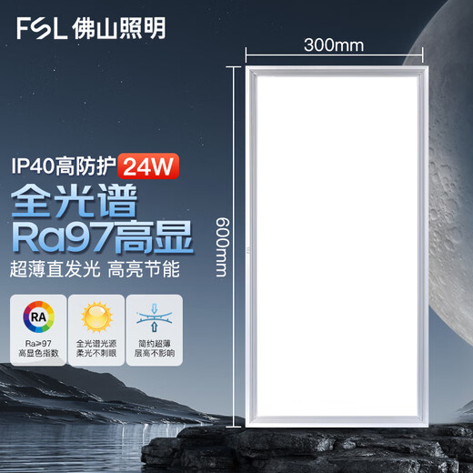 FSL Foshan Lighting integrated ceiling light LED panel light embedded aluminum gusset plate light 300*600 high display metal frame 24w white light silver