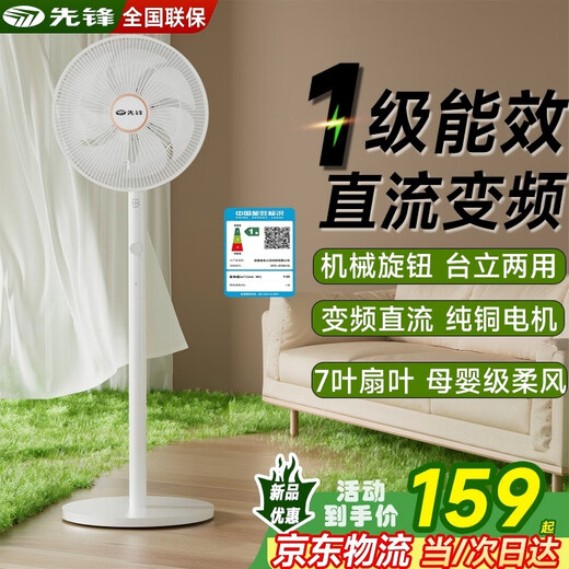 Pioneer electric fan household first-level energy efficiency floor fan for bedroom ultra-quiet 2025 new DC variable frequency brushless motor fan energy-saving high wind shaking head fan state subsidy polite ordering knob stepless speed regulation less than one kilowatt hour per week silent and energy-saving