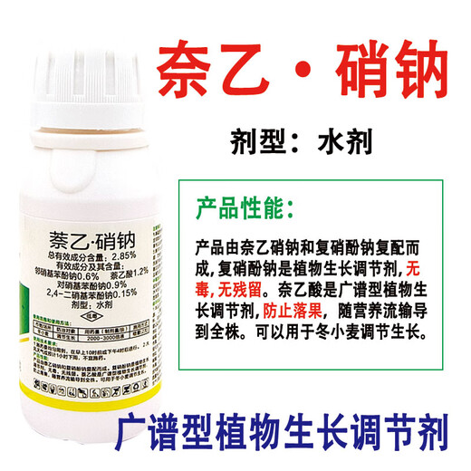 Sodium nitrophenolate, naphthalene acetic acid growth regulator, rooting agent, flower preservation, fruit expansion, fruit expansion and yield increase, agricultural regulator, genuine sodium naphthalene acetate, 100g*1 bottle