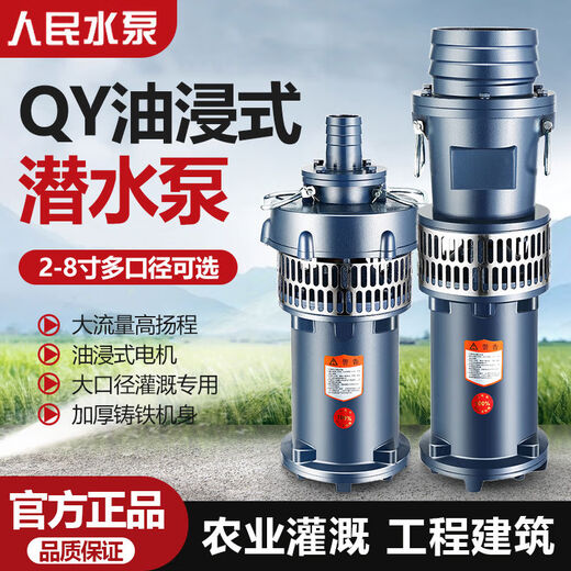 Nationale Standard-QY-Öl-Immersionspumpe Drei-Phasen-Tauchpumpe 380-V-Ackerland Bewässerung großer Fluss Industrial Tiefe Brunnen Pumpe 380 Shenke National Standard 2 Zoll 丨 QY15657 Punkte5 丨