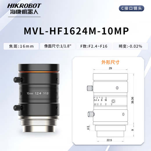 海康威视工业相机专用镜头FA1000万高精度C口定焦工业镜头MVL-MF MVL-HF3524M-10MP