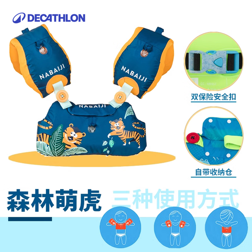 迪卡侬（DECATHLON）儿童游泳臂圈漂手臂圈浮圈森林猛虎15-30KG4466637