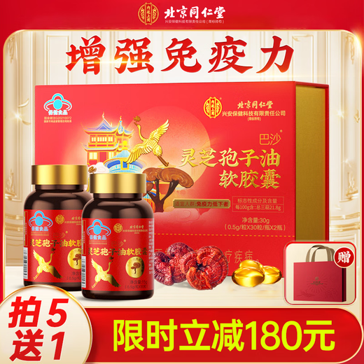 同仁堂【百年老字号】灵芝孢子粉油软胶囊中秋礼盒增强免疫力营养保健品 【丹宸鹤瑞·礼盒】2瓶60粒装/买5送1