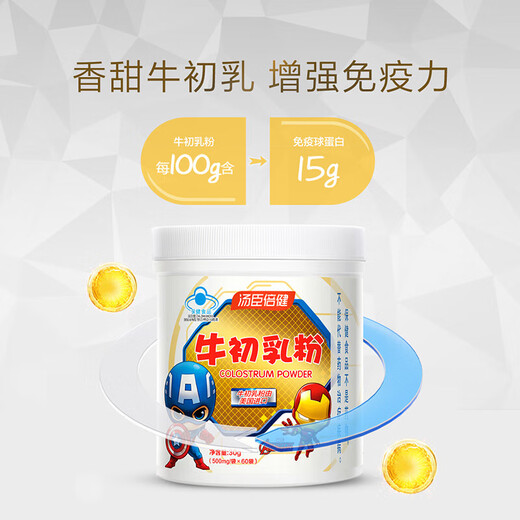 汤臣倍健牛初乳粉 儿童青少年男女 免疫球蛋白增强免疫力抵抗力 牛初乳粉60袋1盒