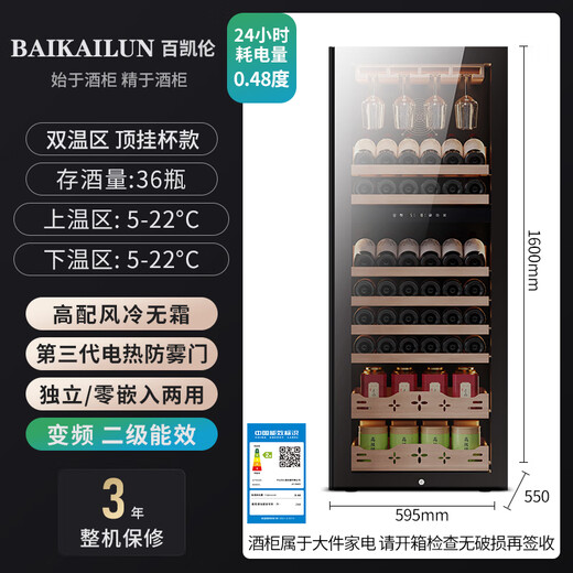 BAIKAILUN variable frequency wine cabinet with hidden handles, ice bar, first-class energy efficiency, professional-grade Pu'er tea cigar cabinet, office villa refrigerator, dual-temperature beverage cabinet, fruit beverage refrigerated cabinet, 1.6 meters | dual temperature | red wine and tea style | 268L