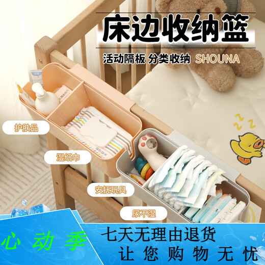 圣美岛（senmodor）婴儿床边挂篮床挂床围栏收纳盒尿不湿尿布袋挂袋筐 珍珠白/一个装[隔板可调节]