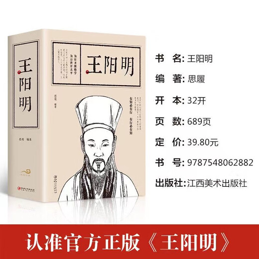 Seite 689 Dicke Version Wang Mingyangs ursprüngliches Werk Wang Yangmings Gedankenstudie Kombination aus Wissen und Aktion Wang Yangmings Mind Study Original Text Erklärung Analyse