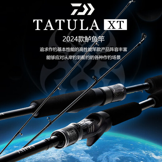 达亿瓦（DAIWA）24款蜘蛛TATULA XT路亚竿碳素树脂远投鲈鱼翘嘴鳜鱼竿 190m 682LFS
