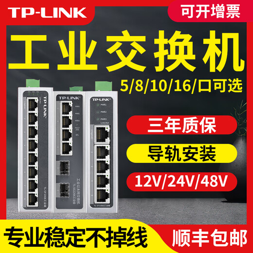 奥洛勋定制普联tplink工业交换机8口5口16以太网千兆百兆poe供电12V24集 TL-P12200A【12V/2A/24W/D18