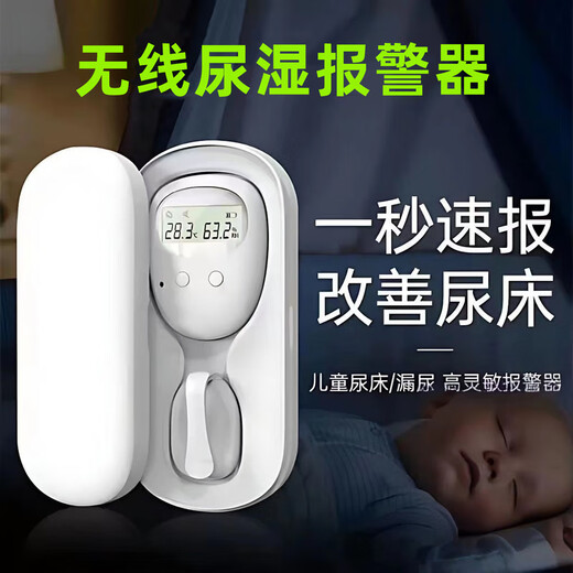 尿湿报警器分体式无线小孩防尿床提醒器声音振动卧床老人看护防器 婴儿嘘嘘老年人尿湿提醒器
