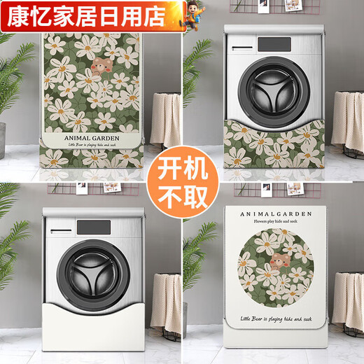 滚筒洗衣机罩套防水防晒罩烘干机套防尘罩盖布西门子海尔美的通用 GTXYZ1047 L码 10.5-12公斤-标准防水款