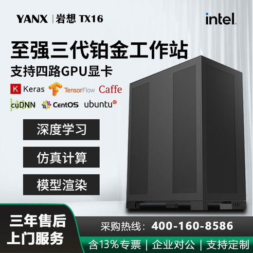 岩想TX16 双路至强3代4310/8368Q深度学习工作站4090/5090四卡GPU人工智能有限元并行计算塔式服务器 双路金牌6148 40核80线程 2.4GHz 4090D 24G显卡*4+1