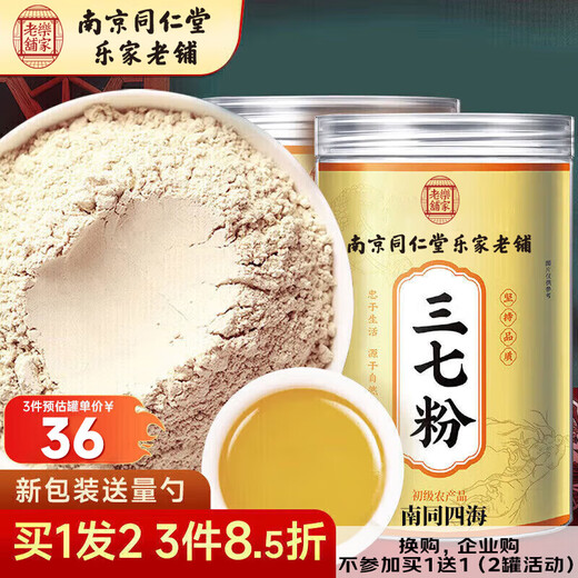 Nantong Sihai Nanjing Tongrentang Panax notoginseng powder Yunnan Wenshan Panax notoginseng powder Class pure Panax notoginseng powder 37 powder field seven powder