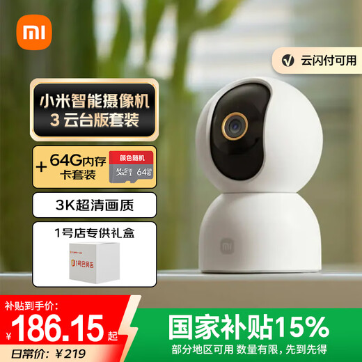 Xiaomi Camera 3 Gimbal-Version + 64G Speicherkarten Geschenkbox ausschließlich für Set Modell 5 Millionen Pixel Home Monitor 3K Indoor Smart High Definition Kamera