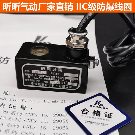 Lihaojia Kaihang Electronic Explosion-proof Coil 092013162021 Explosion-proof Pulse Valve Water Valve Solenoid Valve 4V210 Coil 1421 AC220V 14MM Inner Hole