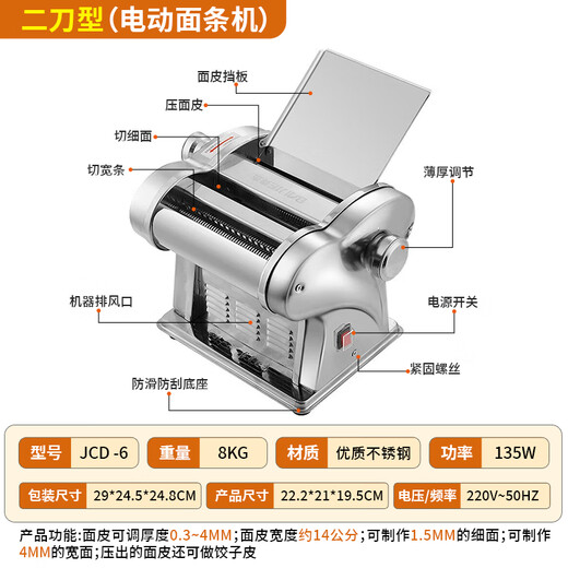 Baijie electric noodle press, household noodle machine, multi-functional wonton wrapper, dumpling wrapper and dough rolling machine, small noodle making artifact, silver two-knife type, thick copper wire, 8-speed adjustment, commercial use | high-quality stainless steel | Pengpai motor