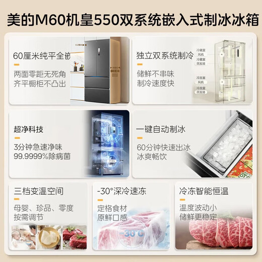 Midea M60 series 550 dual-system dual-cycle ultra-thin zero-embedded first-level energy-efficiency French multi-door air-cooled frost-free built-in ice machine for smart home (supports Hongmeng Zhilian) Haibeidai Midea Machine King