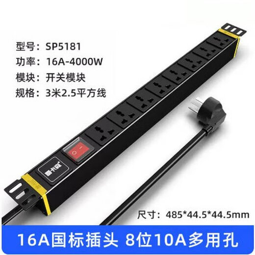 
Rey Carson PDU cabinet socket SP3184 wireless 8-bit 16A/10A/32A high power 3-meter lightning protection project SP12162 8000W wireless junction box 6 square meters