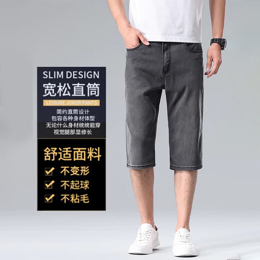 新百伦冰丝牛仔短裤男夏季薄款休闲宽松七分裤中年简约百搭凉感弹力裤子 826烟灰色 33
