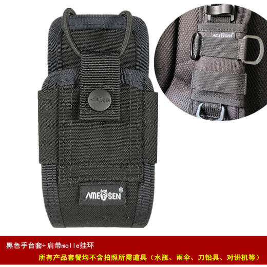Micro box Amaison tactical walkie-talkie bag, shoulder strap bag, mobile phone bag, waist mobile phone case, universal arm bag, molle attached bag, black case + shoulder strap, molle hanging ring, one size fits all
