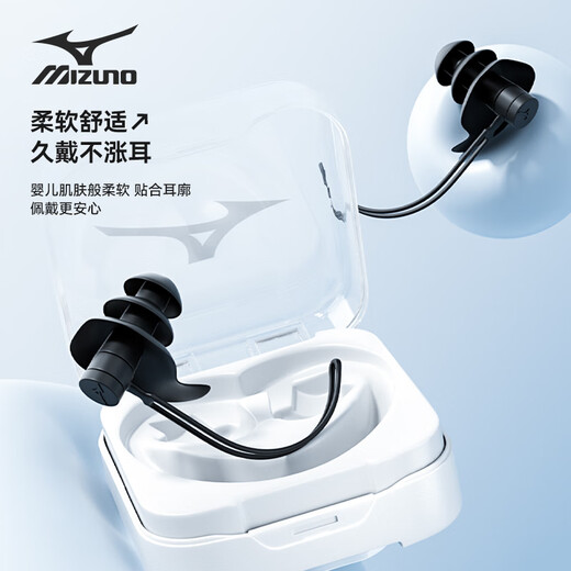 Mizuno (MIZUNO) swimming earplugs waterproof otitis media with lanyard anti-lost swimming goggles for adults and children silicone ear plugging equipment N2001 black