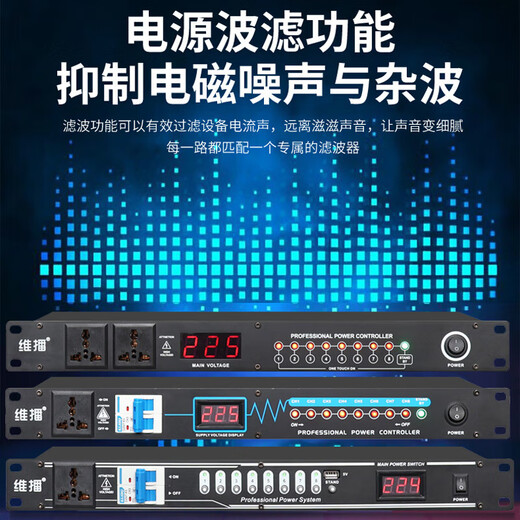 Weibo professional stage 8-way power sequencer 10-way power protection manager audio cabinet socket power switch air circuit breaker multi-Specifications compatible transformer PX-200