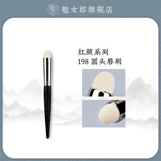Mei Girl Hongyan 198-head lip brush blending brush round-head lipstick brush makeup artist portable makeup brush 2 pieces Hongyan 198-head lip brush (package)