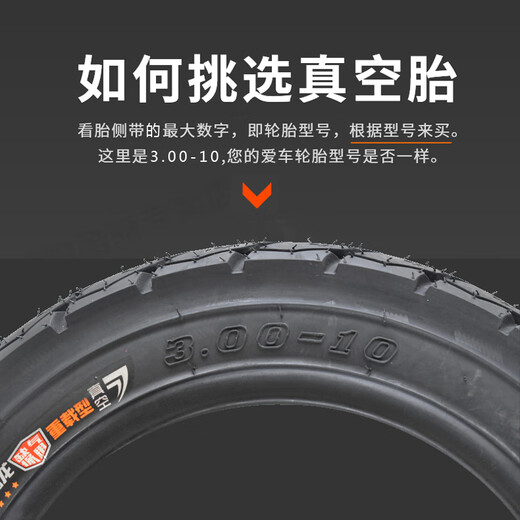 电动车轮胎300-10真空外胎300-10寸真空胎防扎自补胎14x32 朝阳300-10智补遁甲腾龙8层(缺气保用)687