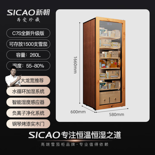 Xinchao C7 cigar cabinet intelligent constant temperature and humidity compressor precise temperature control and humidity control cigar humidifier home tree