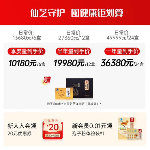 Xianzhilou [Gao Triterpene] Ganoderma lucidum spore oil soft capsules broken wall Ganoderma lucidum spore powder essence Enhance immunity 12 boxes 360g [half-year quantity] Consolidate nourishment