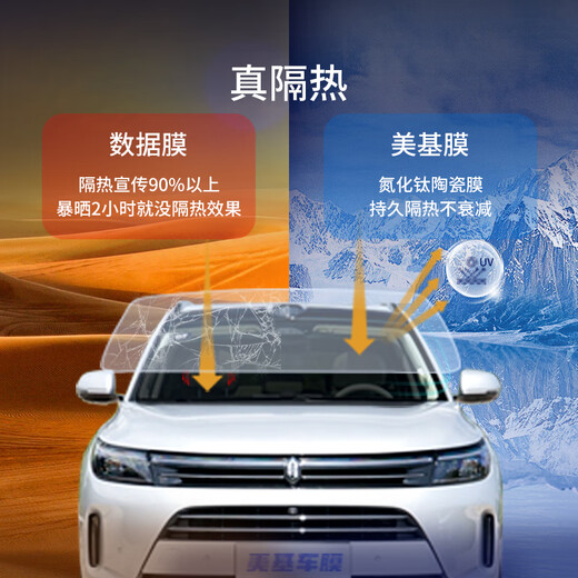 Meji (MZJJ) car film, car film, car film, solar film, insulation film, full car film, window glass privacy sunscreen and explosion-proof film, V8 titanium nitride ceramic full car film (HD front + light color side rear)