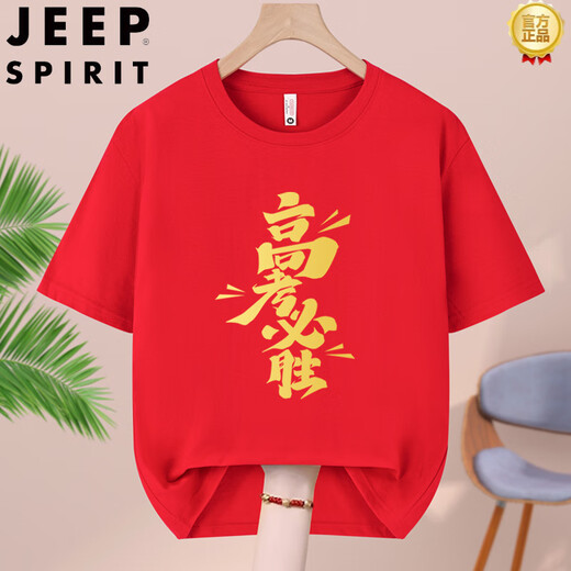 JEEP SPIRIT高考红色短袖T恤男女逢考必过加油金榜题名中考必胜考衣服班服 高考必胜-829-红色 S /(80-95斤)