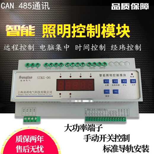 4/6/8/12/16-channel intelligent lighting control switch timing remote time-controlled relay output module peak 10-channel 16A