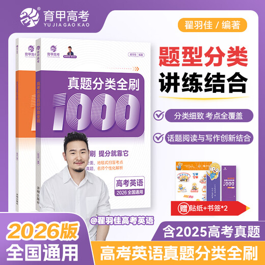 2026版育甲高考真题全刷语文1000题数学2000题物理1200题化学1300题历史1000题李林生物基础培优高考复习知识点总结全国通用 英语 真题全刷1000题