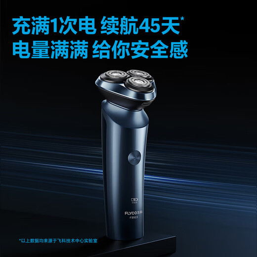 飞科（FLYCO）电动剃须刀 男士刮胡刀 三刀头 全身水洗 胡须刀 长效续航 送男友送老公送爸爸生日七夕纪念日礼物 FS923+【适配刀头*3】
