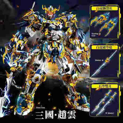 Botu National Trend Mecha assembled building blocks toys Guan Yu and Zhao Yun are compatible with Lego Black Goku Houyi Ninja Gundam Future Mecha 691 particles/high about 26CM