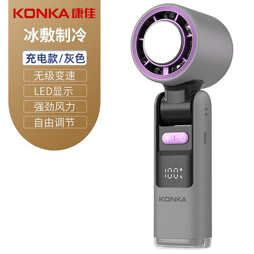 KONKA handheld small fan USB rechargeable portable semiconductor refrigeration foldable hanging neck desktop outdoor 100-speed high-speed strong wind powerful cooling artifact gray-ice compress type