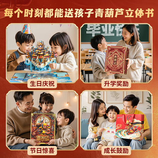 
Children's birthday gift Journey to the West 3D three-dimensional book toys boys and girls 55 689 10 years old reading pen [Gold Award for Gift Design] Water Margin 3D three-dimensional book