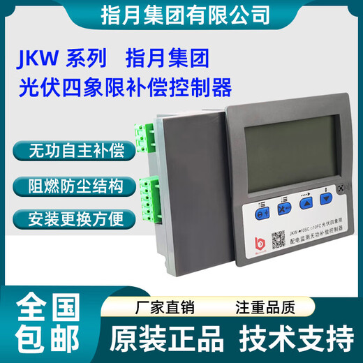Zhiyue Group photovoltaic four-quadrant reactive power compensation controller JKW-10SC-12J JKW-10GC JKW-SA JKW fixings