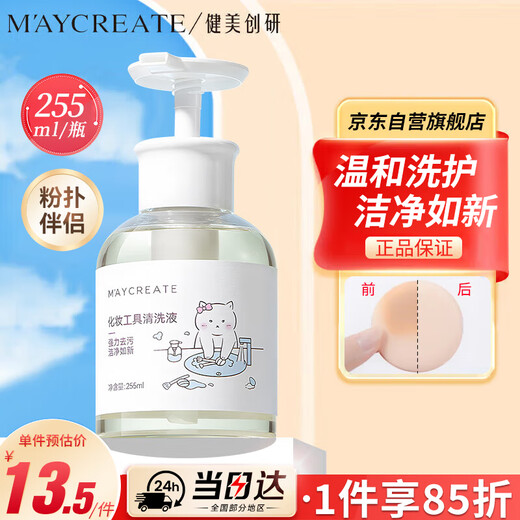 MAYCREATE Powder Puff Makeup Brush Cleaner Cleaning Liquid Sponge Beauty Egg Beauty Tool Special 255m