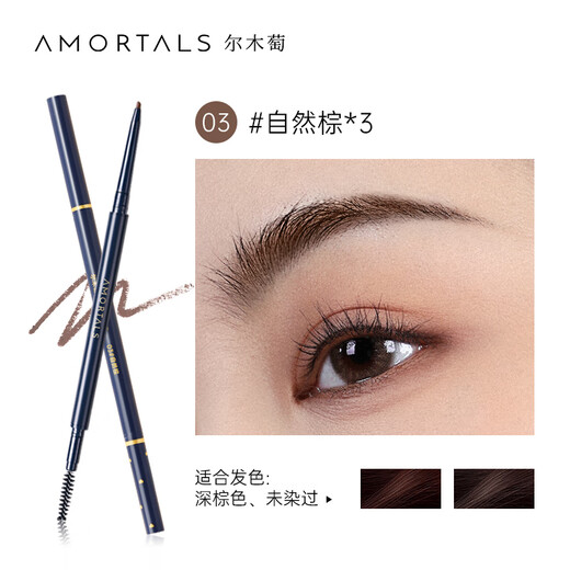Ermuta Cheng Shi'an's shop Ermuta eyebrow pencil, long-lasting, waterproof, non-fading, clear roots, wild eyebrows for women, beginners, 03, natural brown, 3 pieces, the third one is 0 yuan
