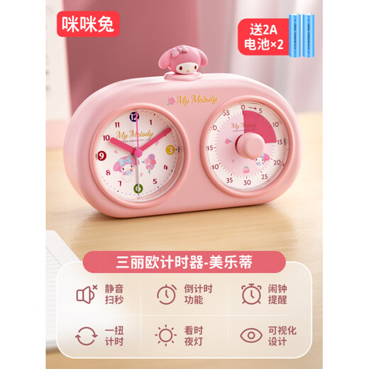 Mimi Rabbit Sanrio timer primary school students self-discipline three-in-one alarm clock silent visual timer learning Mymelody Melody - silent sweep seconds 200 days continued