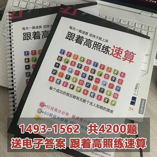 [Spot Quick Delivery] Анализ данных Gazhao 2025 Быстрый расчет 3600 Вопросы практические тестовые упражнения Государственные служа