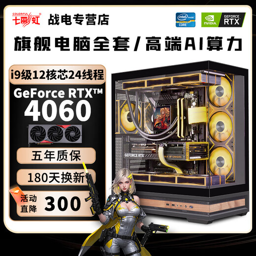 Colorful Intel i9 level dual-channel computing power 24 cores + RTX4070/4060/RTX3060/3050 independent graphics e-sports assembly host game live broadcast design desktop computer complete set configuration five professional fever e-sports / professional design / all-round flagship computer host + peripheral gift package brand new and authentic | five-year warranty