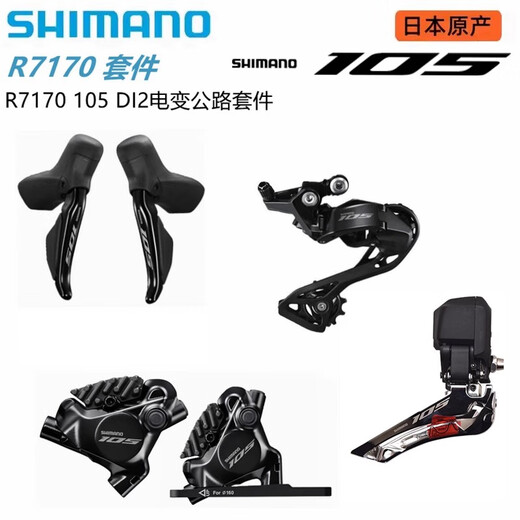禧玛诺R7170 Di2公路车电子变速油压碟刹R7120碟刹2*12速105系列 R7120机械手柄一对+R7170夹器
