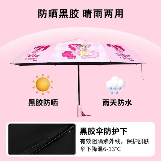 Little Pony (MY LITTLE PONY) umbrella girl cute sun-dry dual-purpose primary school students and children sun protection folding portable automatic umbrella 3882 Banana folding umbrella